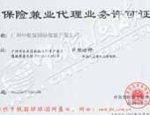 保險代理證書