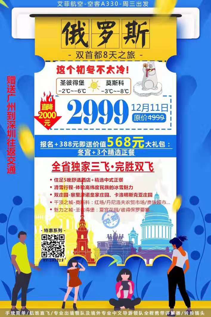 俄羅斯
