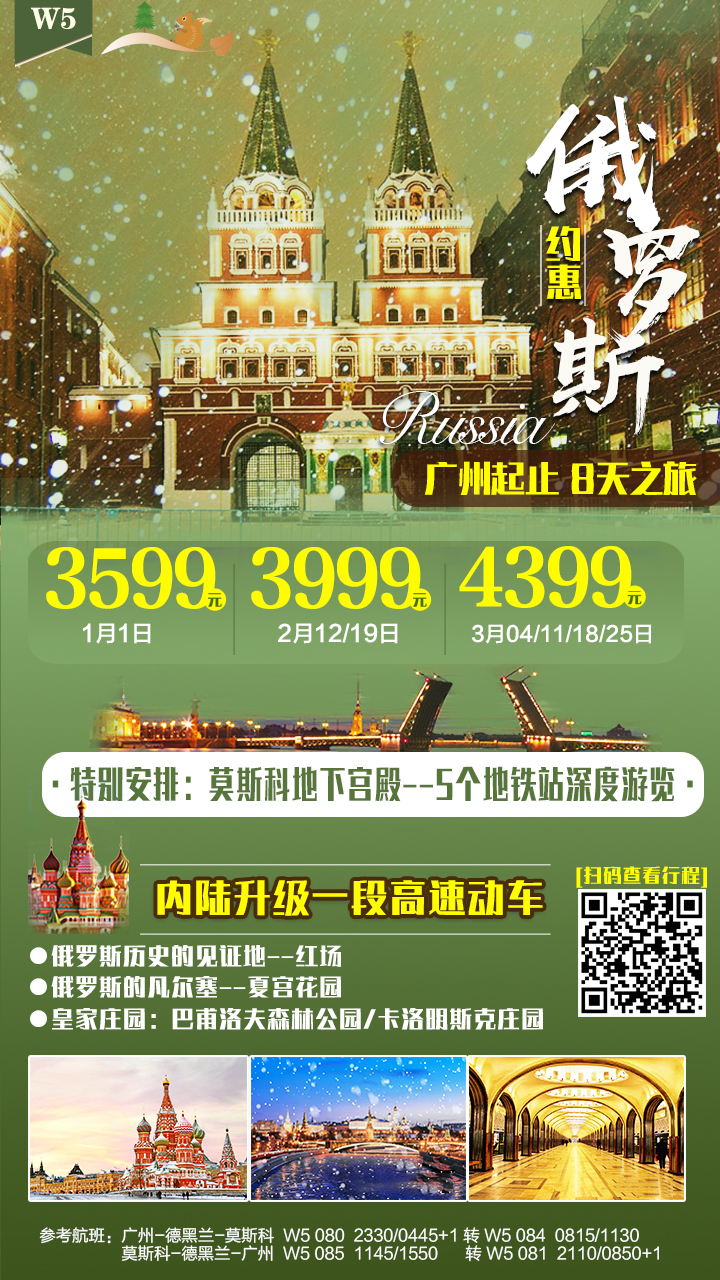 俄羅斯