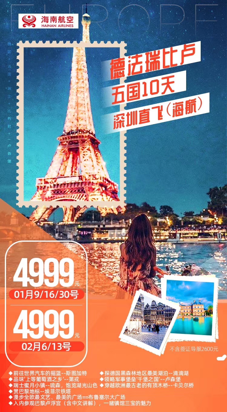 歐洲風情之旅