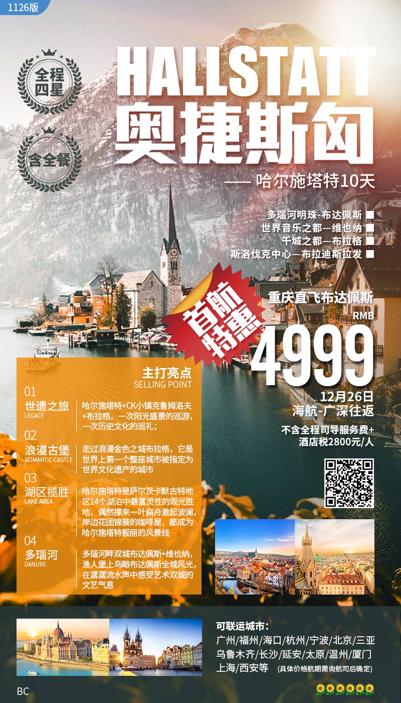 歐洲風情之旅