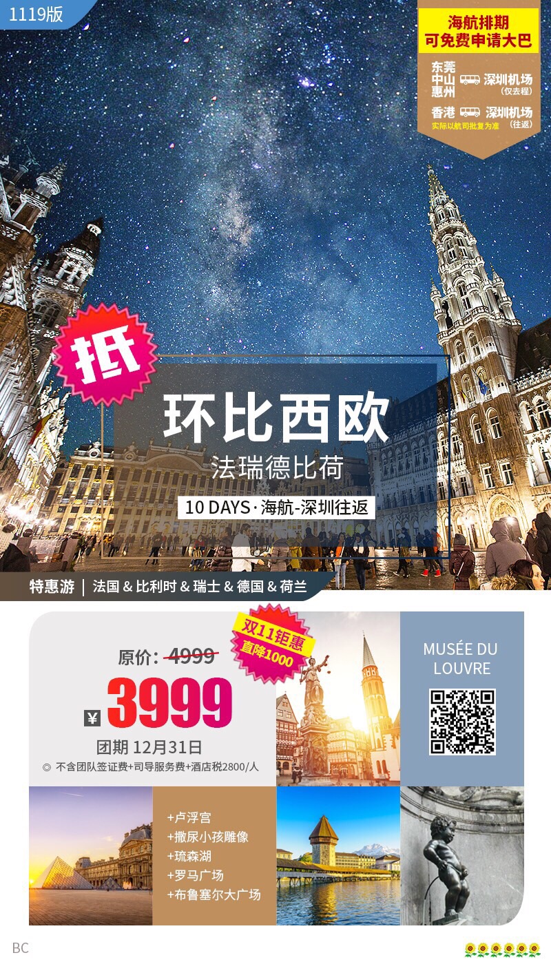 歐洲風情之旅