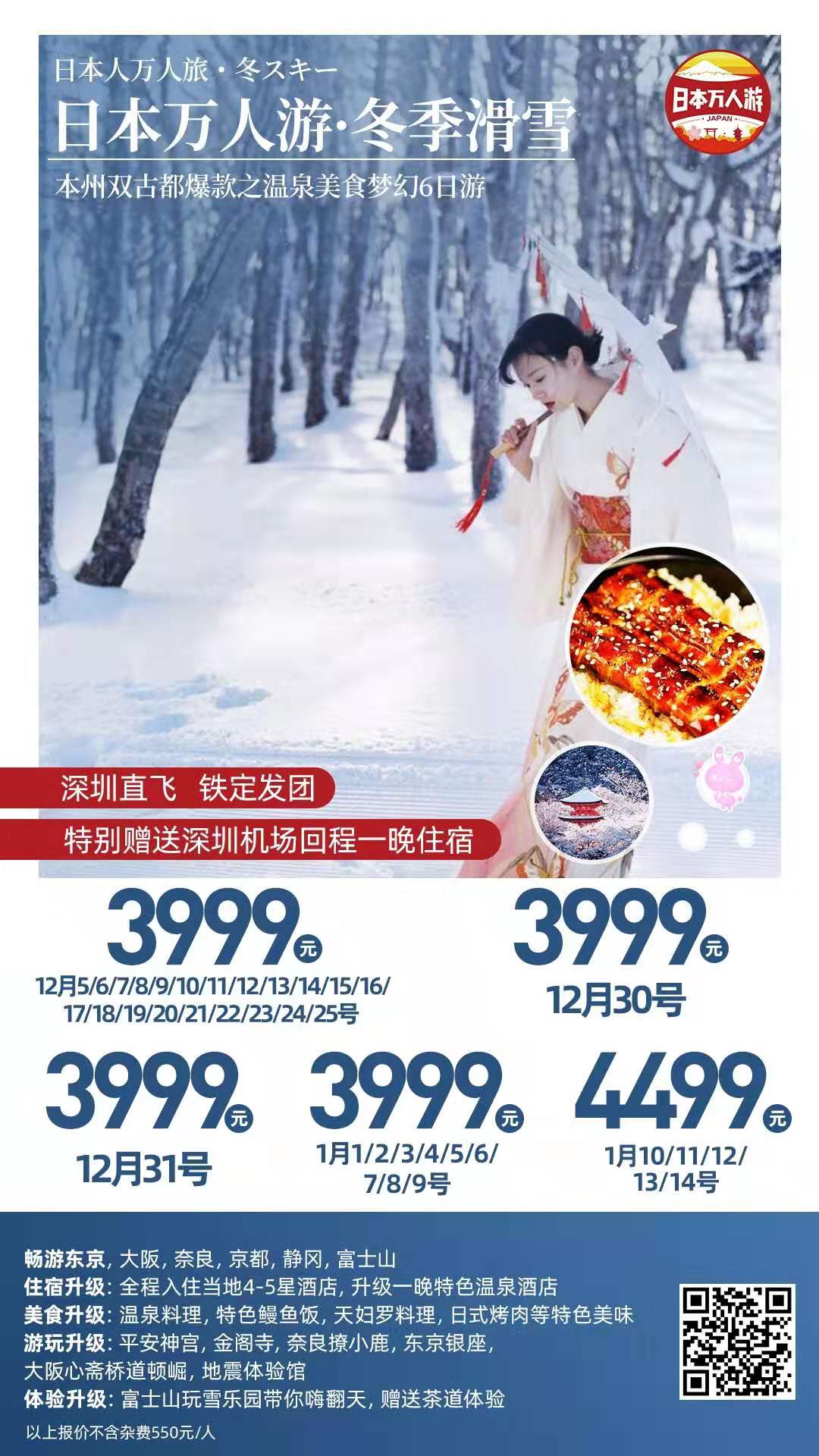 日本冬季溫泉踏雪之旅