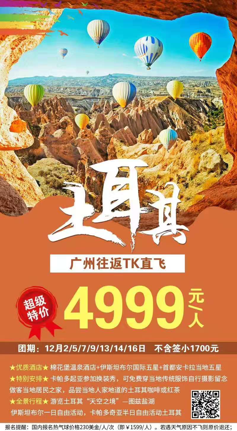 浪漫土耳其旅游