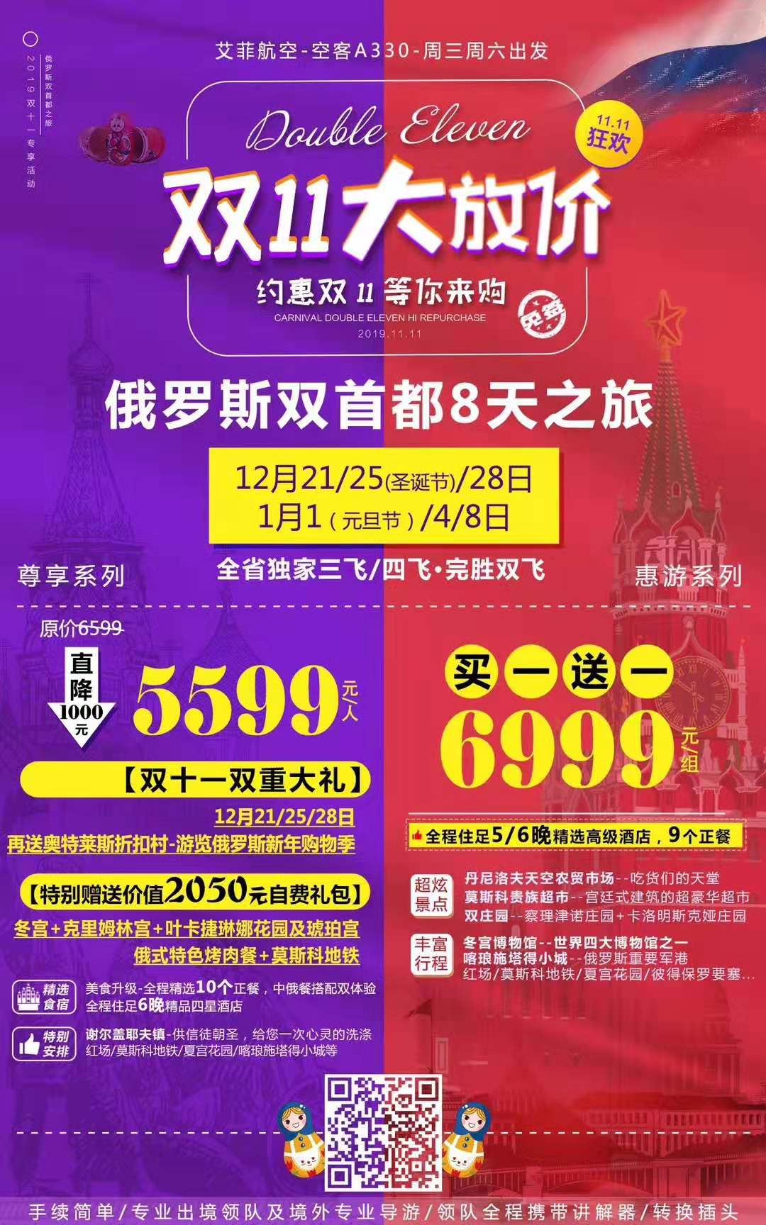 俄羅斯