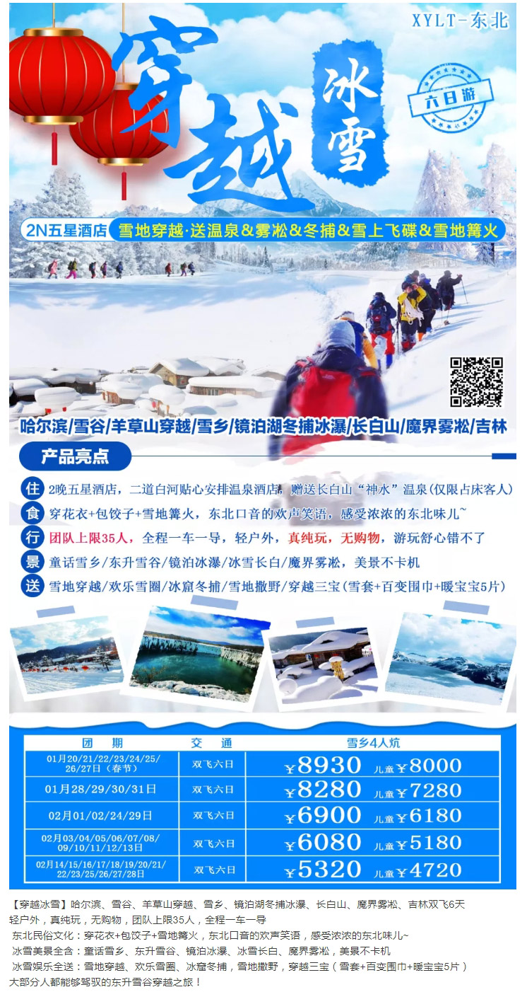東北旅游
