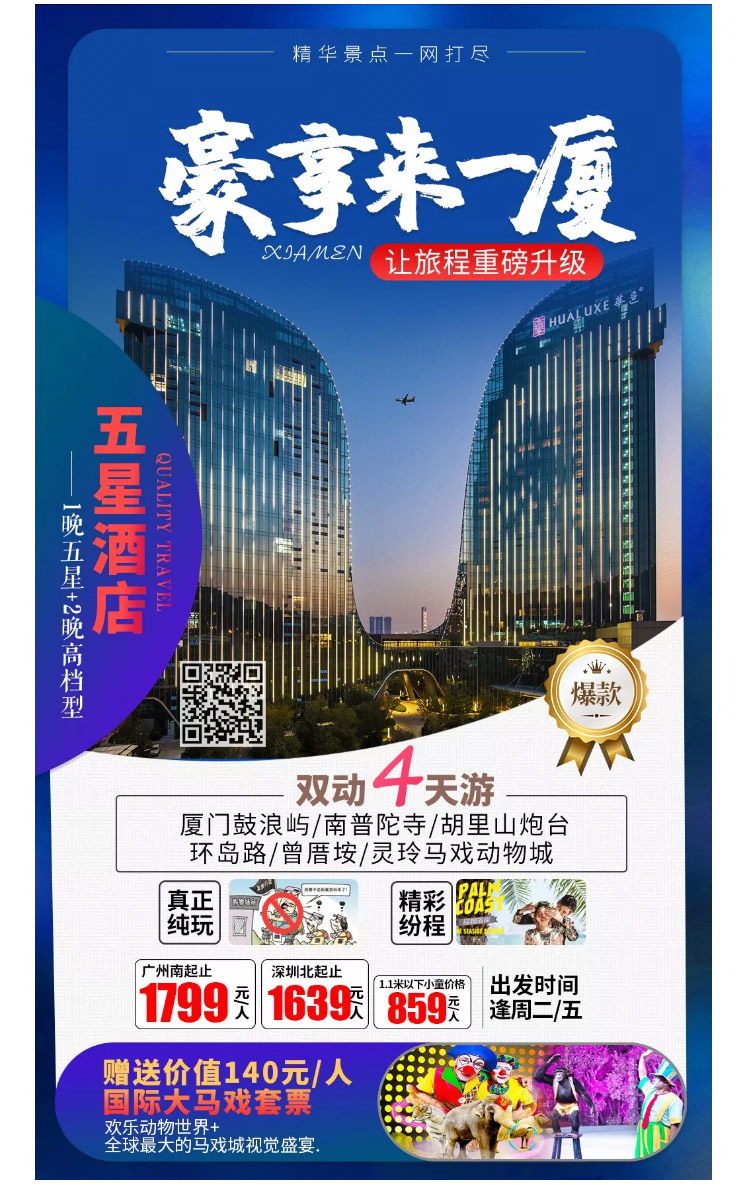 福建旅游