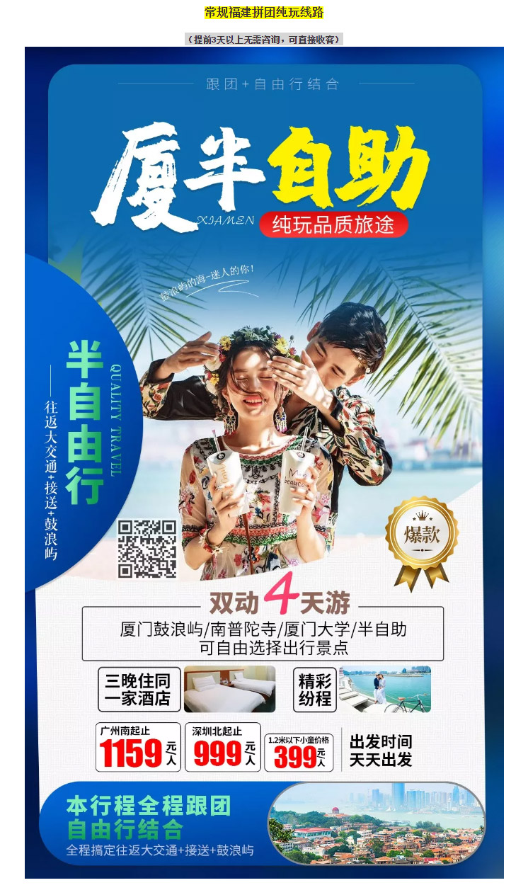 福建旅游