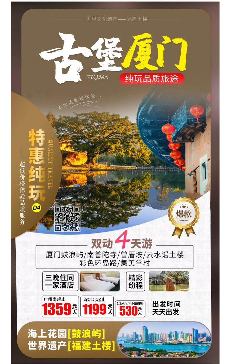 福建旅游