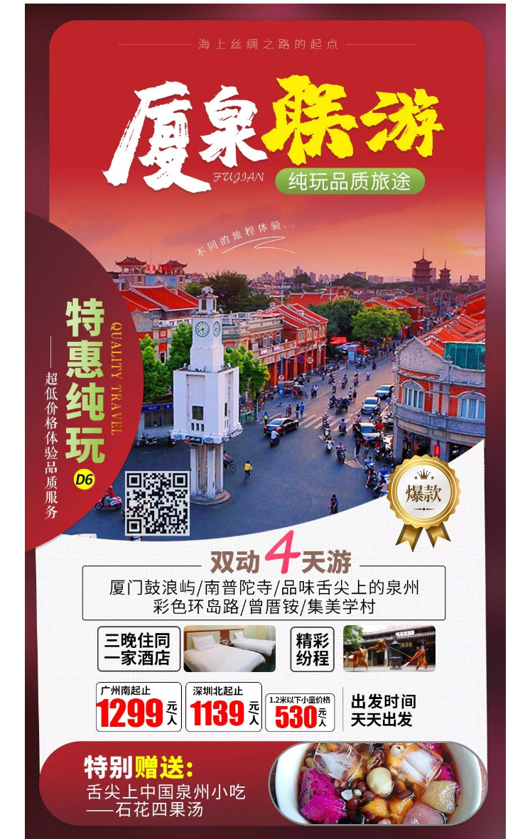 福建旅游