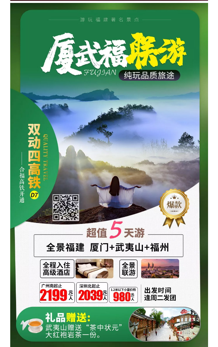 福建旅游