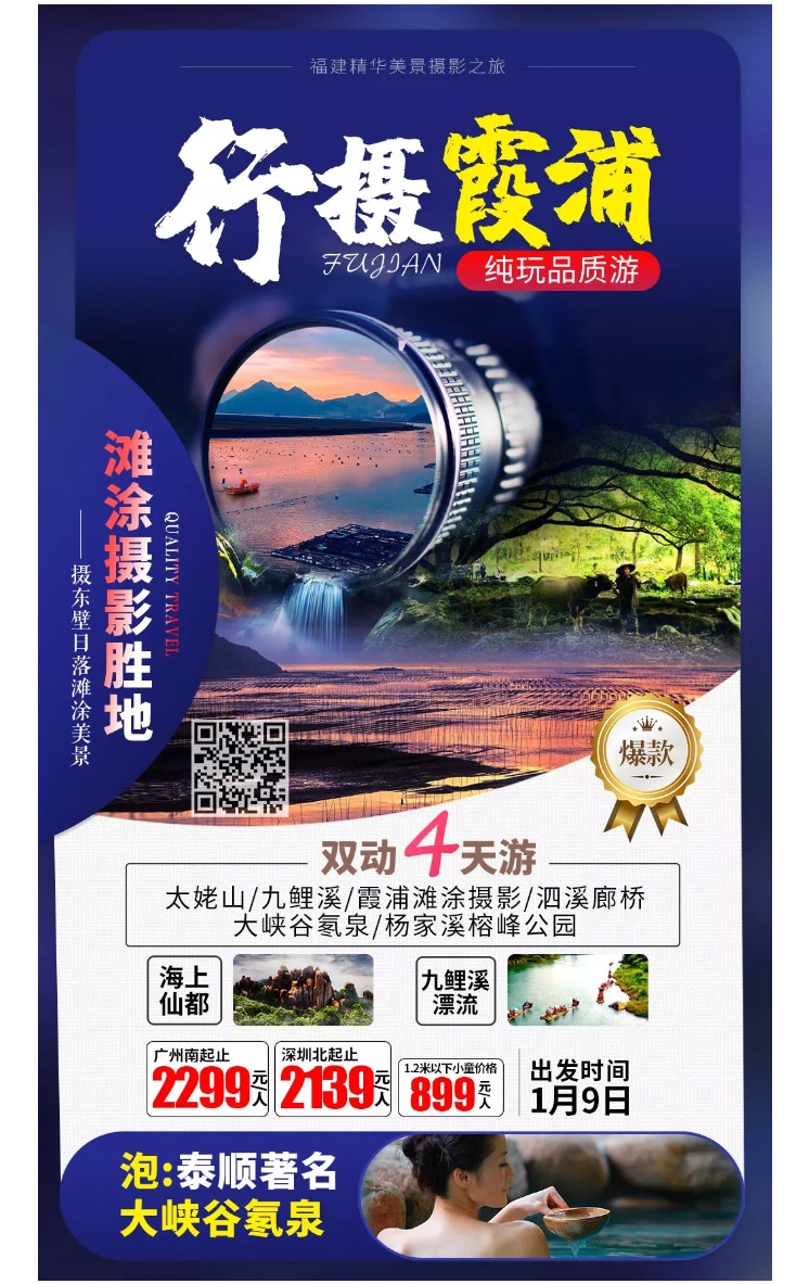 福建旅游