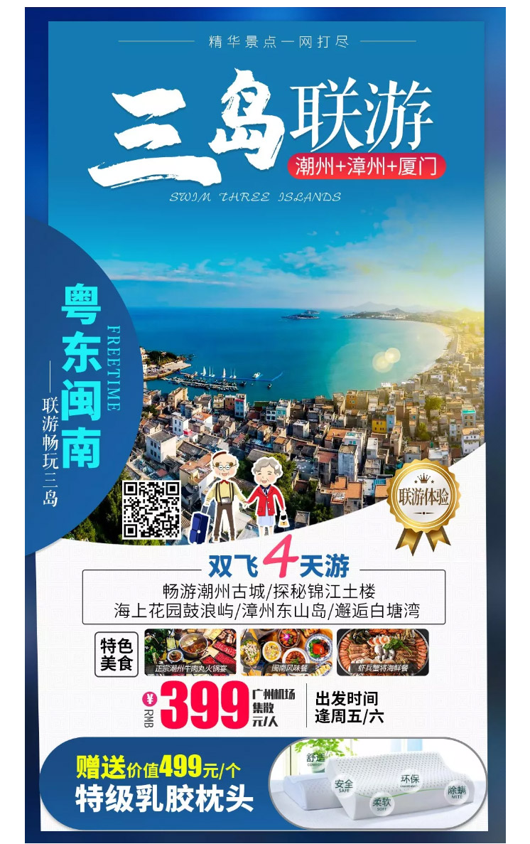 福建旅游
