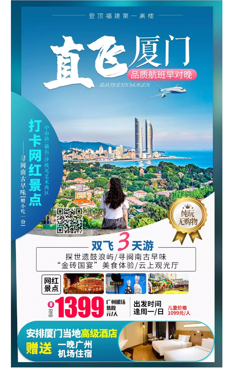 福建旅游