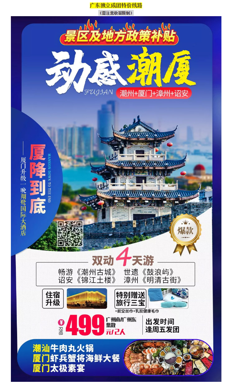 福建旅游