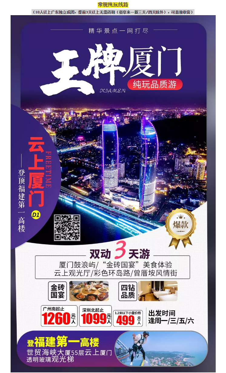 福建旅游