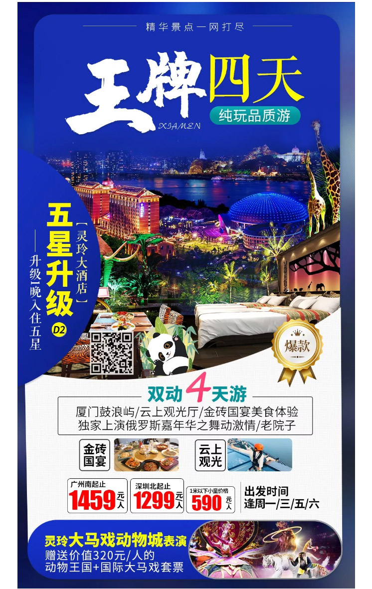 福建旅游