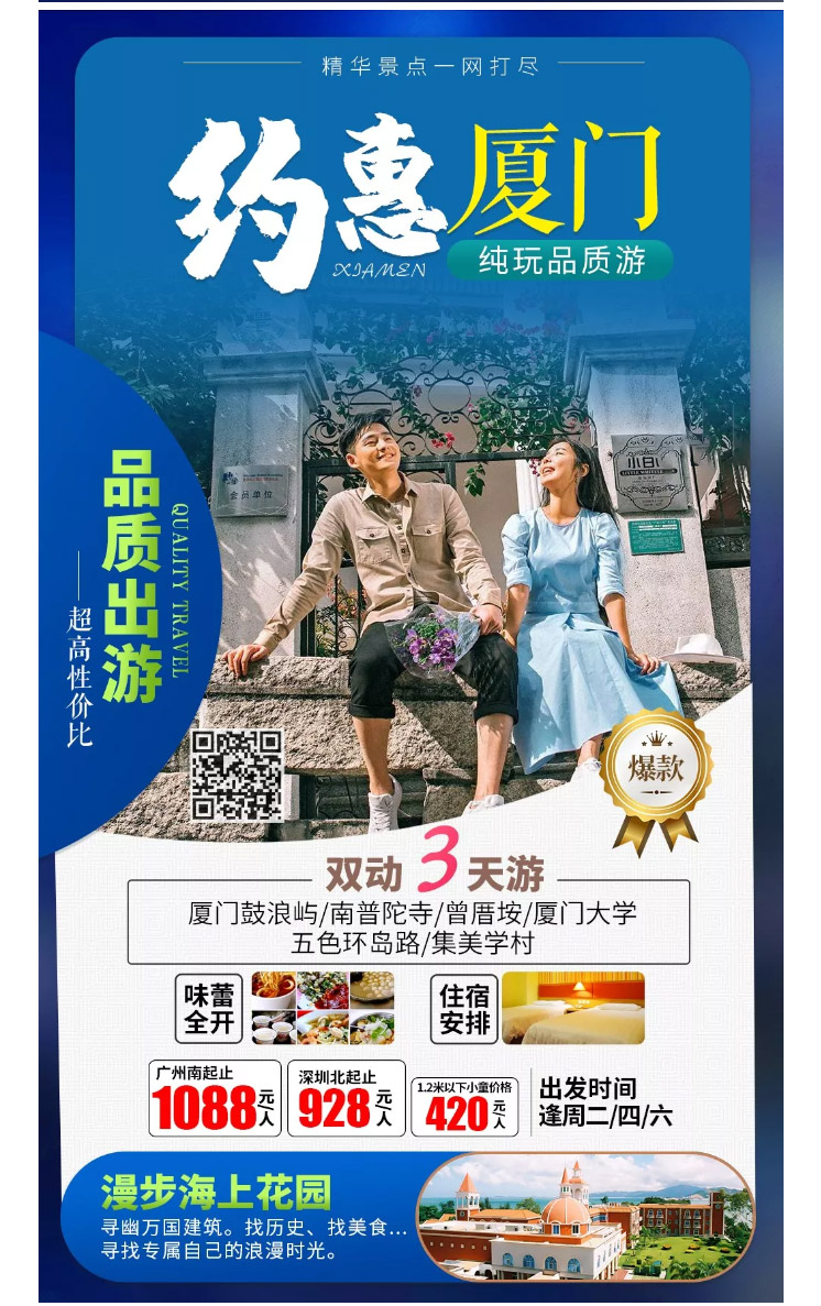 福建旅游