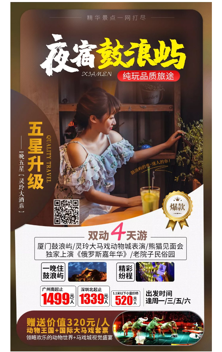 福建旅游
