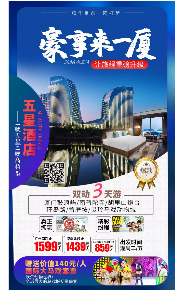 福建旅游