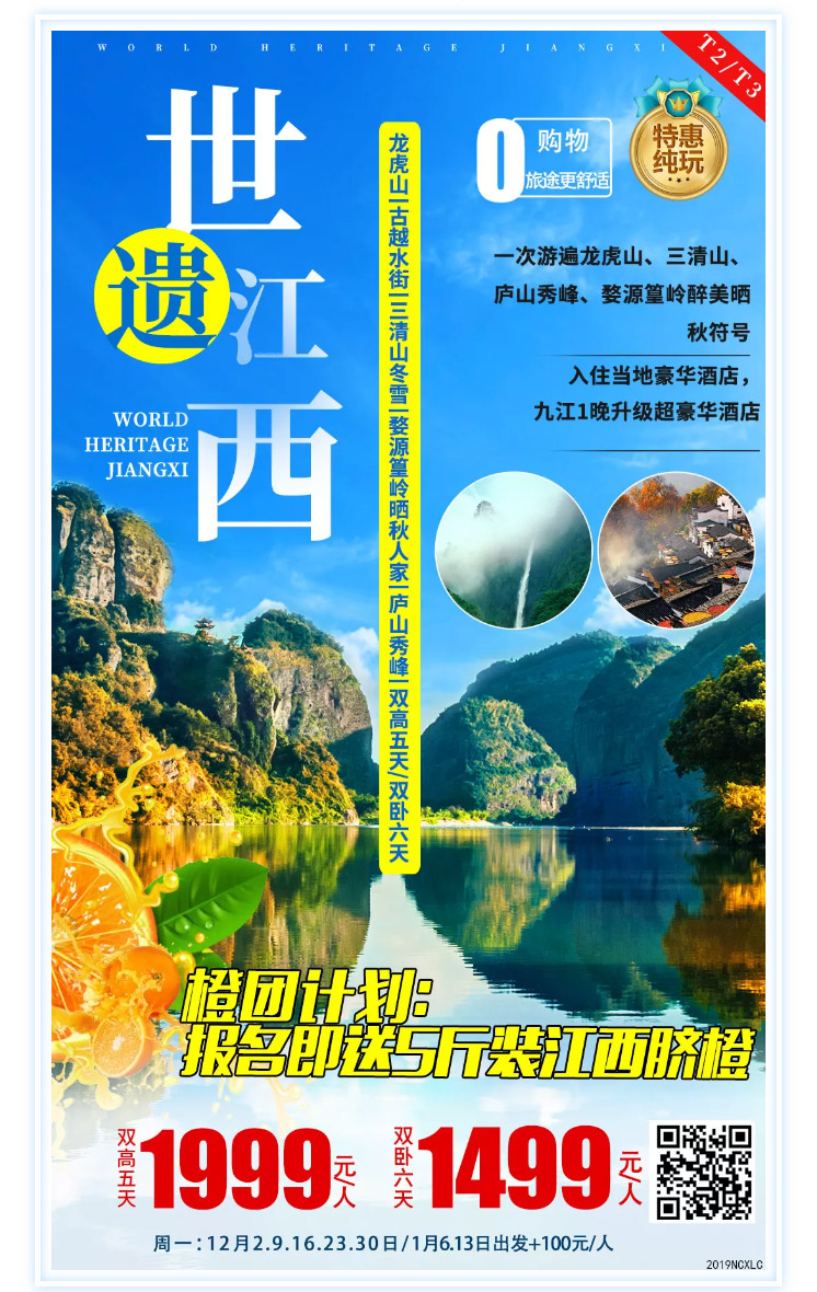 江西旅游