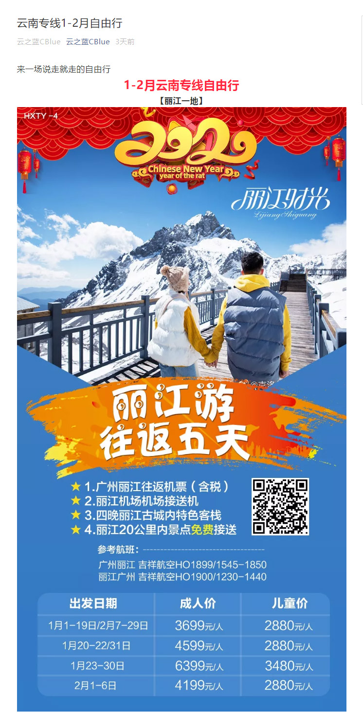 云南旅游