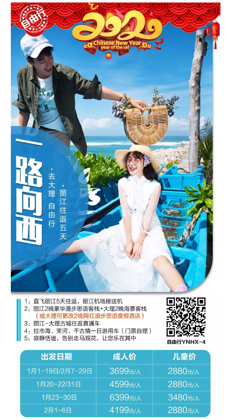 云南旅游