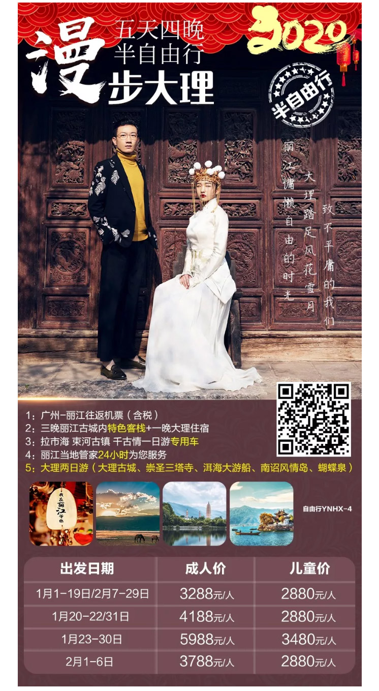 云南旅游