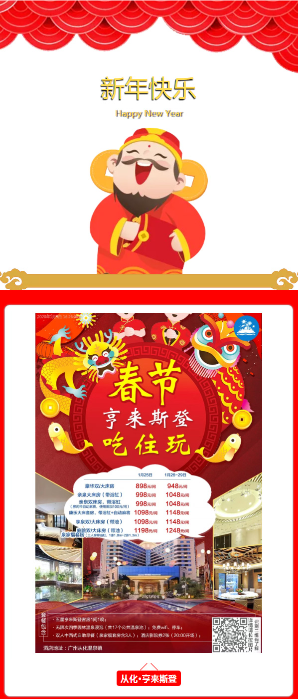 2020年春節自駕游溫泉度假酒店報價