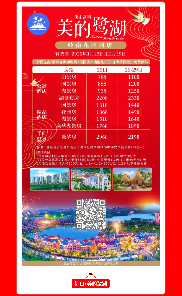 2020年春節自駕游溫泉度假酒店報價