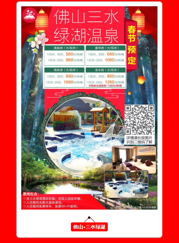 2020年春節自駕游溫泉度假酒店報價