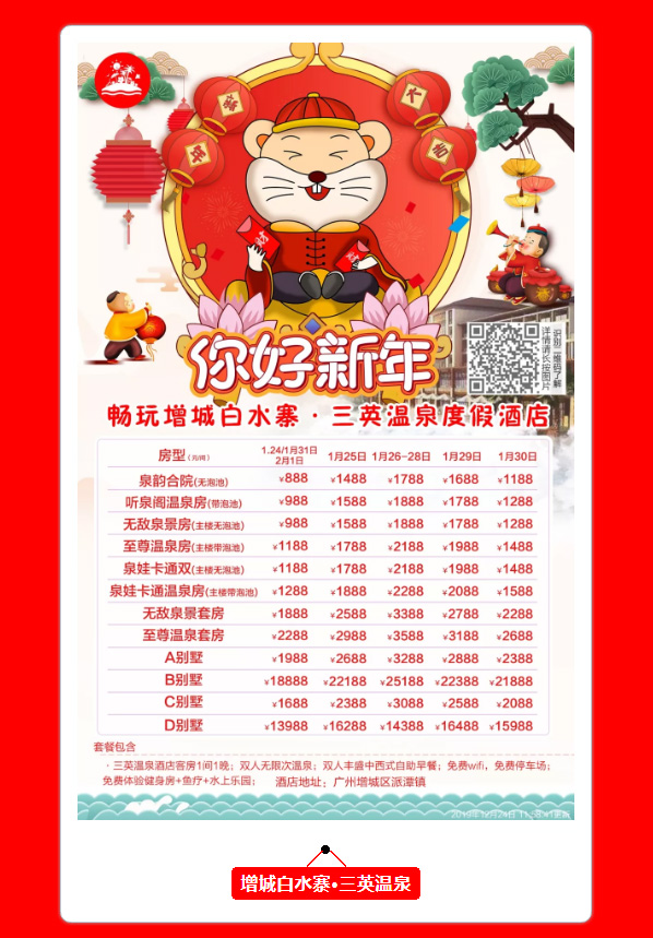 2020年春節自駕游溫泉度假酒店報價