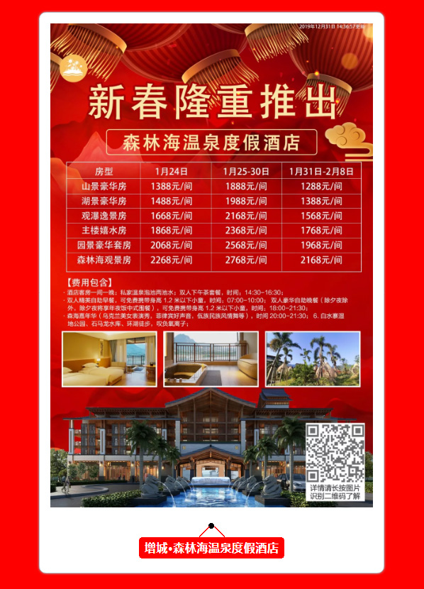 2020年春節自駕游溫泉度假酒店報價