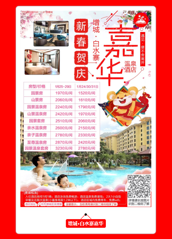 2020年春節自駕游溫泉度假酒店報價
