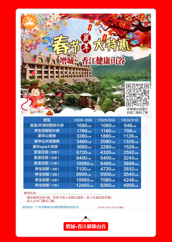 2020年春節自駕游溫泉度假酒店報價
