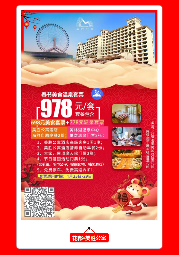 2020年春節自駕游溫泉度假酒店報價