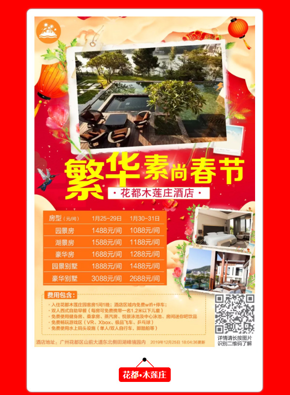 2020年春節自駕游溫泉度假酒店報價