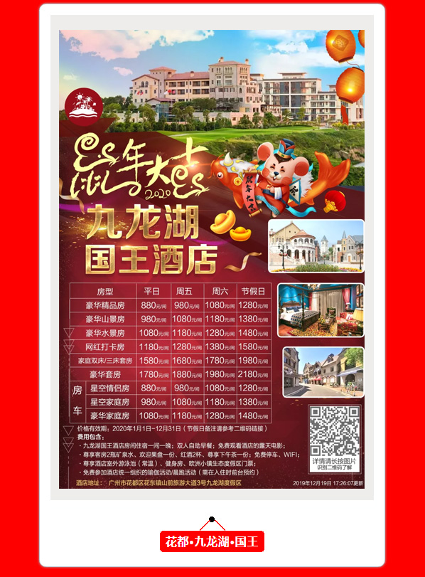 2020年春節自駕游溫泉度假酒店報價
