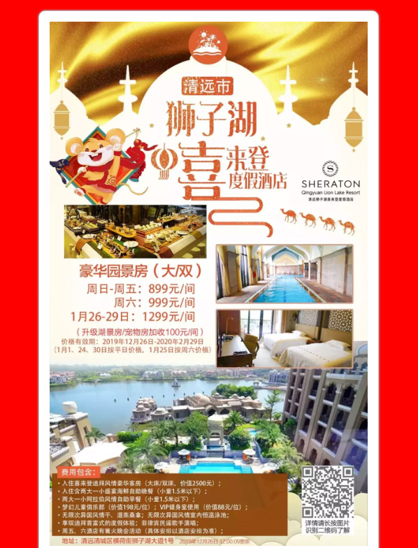 2020年春節自駕游溫泉度假酒店報價