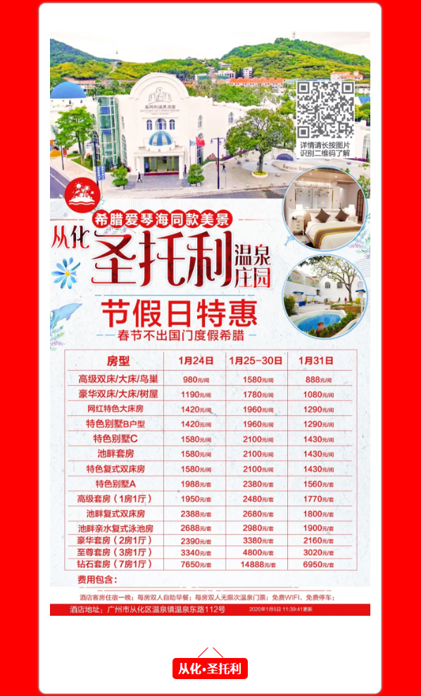 2020年春節自駕游溫泉度假酒店報價
