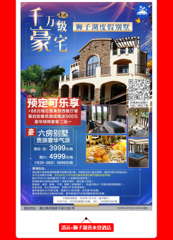2020年春節自駕游溫泉度假酒店報價