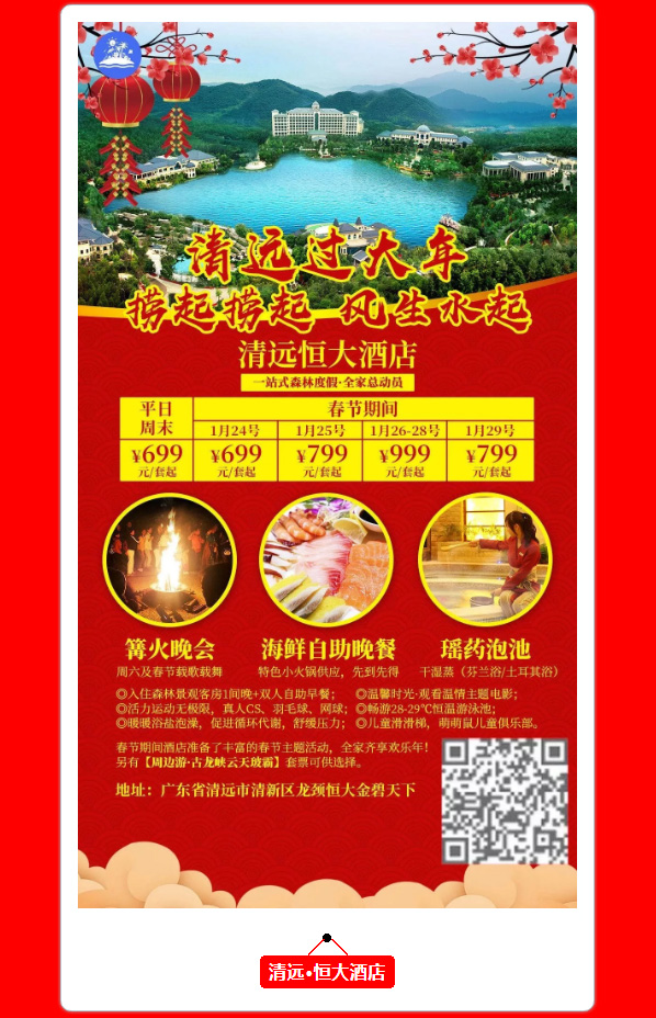 2020年春節自駕游溫泉度假酒店報價