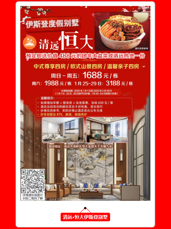 2020年春節自駕游溫泉度假酒店報價