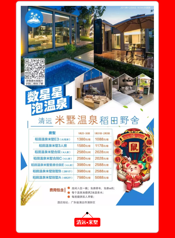 2020年春節自駕游溫泉度假酒店報價
