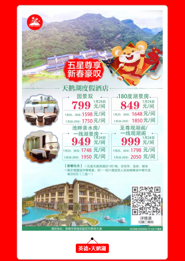 2020年春節自駕游溫泉度假酒店報價
