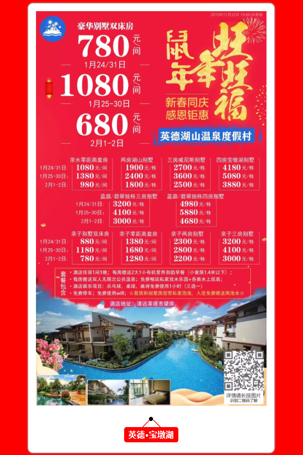 2020年春節自駕游溫泉度假酒店報價