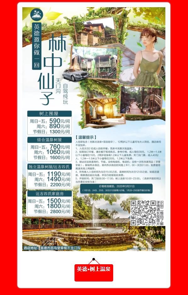 2020年春節自駕游溫泉度假酒店報價