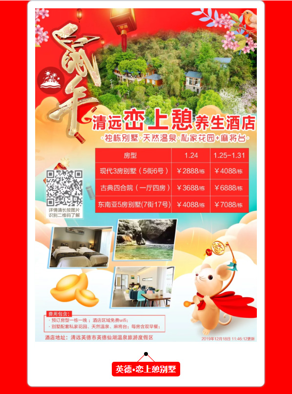 2020年春節自駕游溫泉度假酒店報價