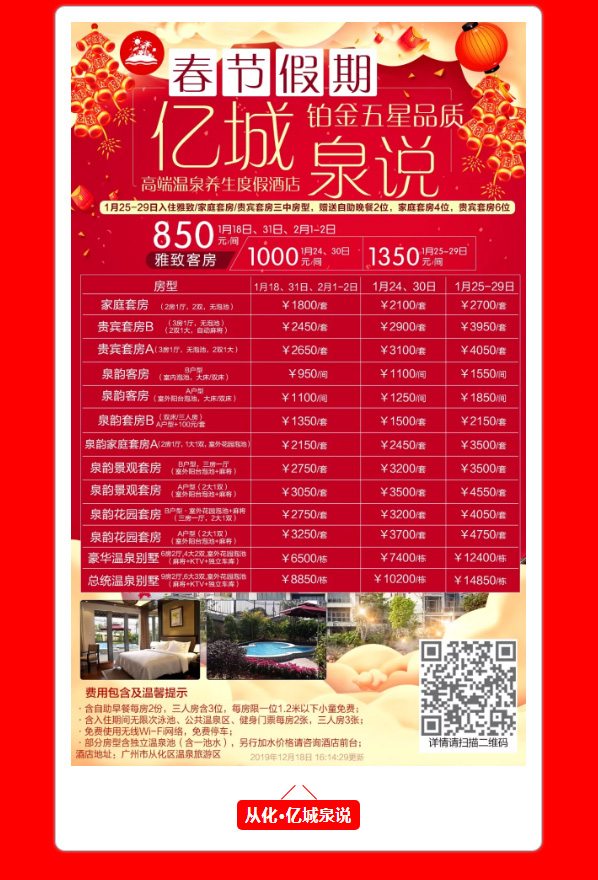 2020年春節自駕游溫泉度假酒店報價