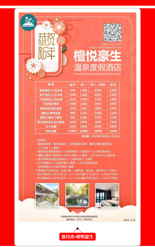 2020年春節自駕游溫泉度假酒店報價